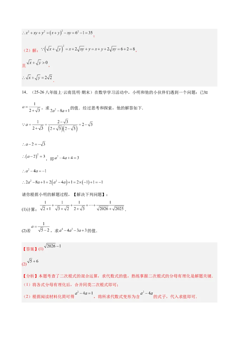 第十九章二次根式（必备知识+10题型+分层检测）（复习讲义）（解析版）_初中数学人教版_八年级数学下册_保存转存之后查看(1)_2026春季新版-持续更新中_第二套-知_06试题_单元复习