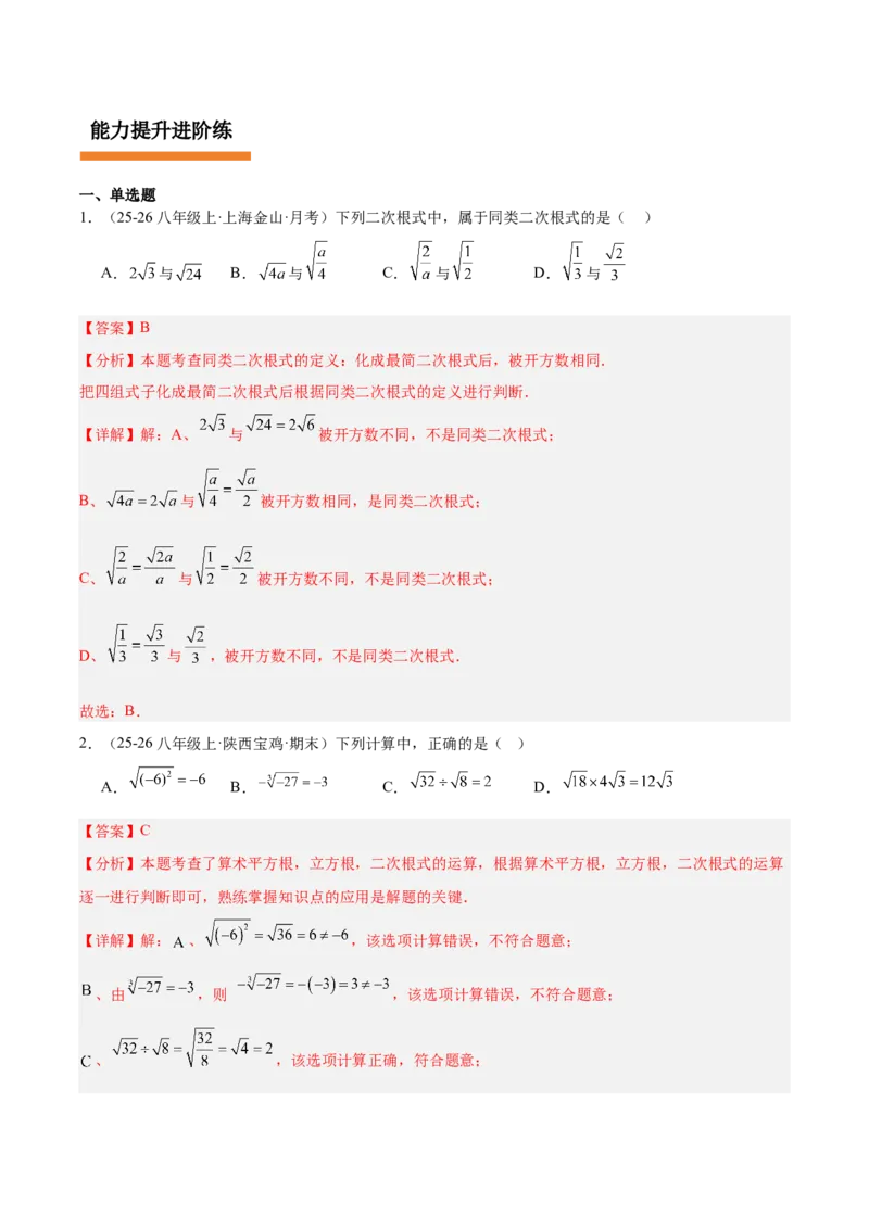 第十九章二次根式（必备知识+10题型+分层检测）（复习讲义）（解析版）_初中数学人教版_八年级数学下册_保存转存之后查看(1)_2026春季新版-持续更新中_第二套-知_06试题_单元复习