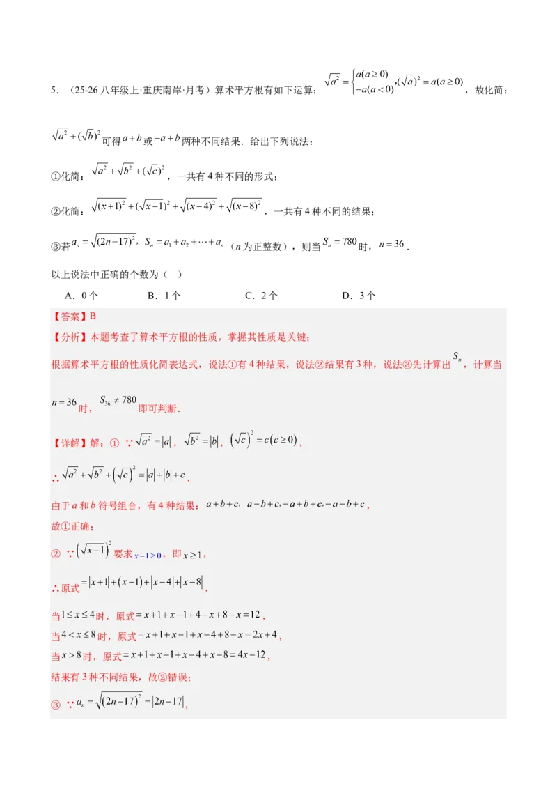 第十九章二次根式（必备知识+10题型+分层检测）（复习讲义）（解析版）_初中数学人教版_八年级数学下册_保存转存之后查看(1)_2026春季新版-持续更新中_第二套-知_06试题_单元复习