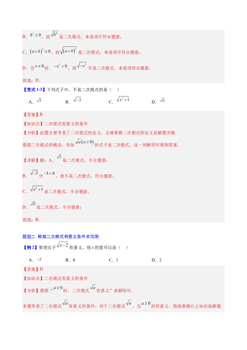 第十九章二次根式（必备知识+10题型+分层检测）（复习讲义）（解析版）_初中数学人教版_八年级数学下册_保存转存之后查看(1)_2026春季新版-持续更新中_第二套-知_06试题_单元复习