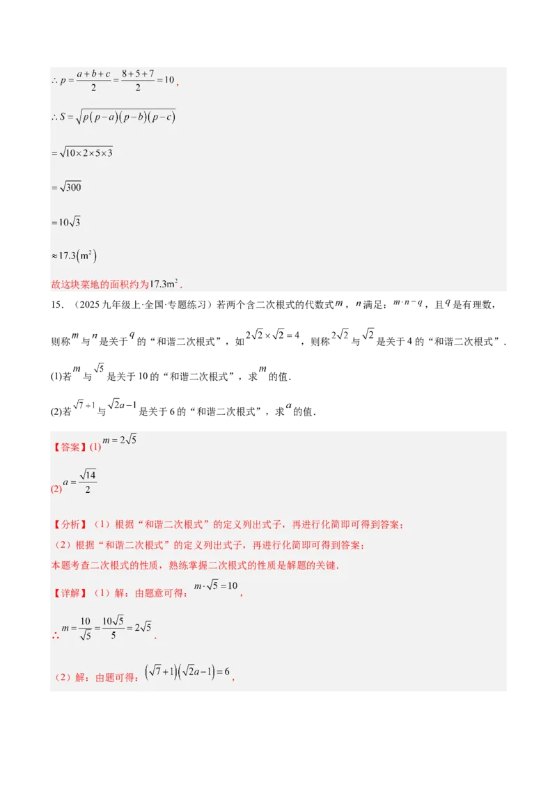第十九章二次根式（必备知识+10题型+分层检测）（复习讲义）（解析版）_初中数学人教版_八年级数学下册_保存转存之后查看(1)_2026春季新版-持续更新中_第二套-知_06试题_单元复习