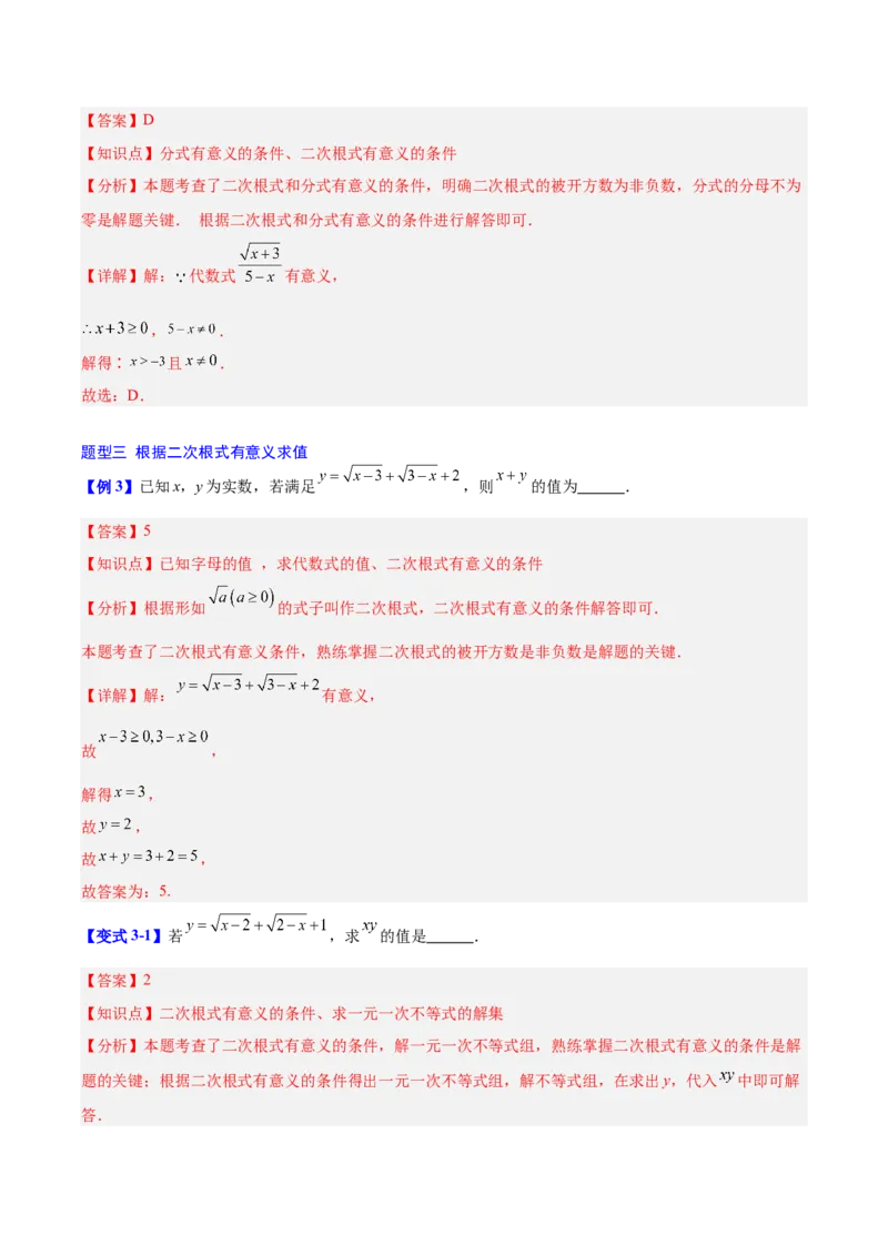 第十九章二次根式（必备知识+10题型+分层检测）（复习讲义）（解析版）_初中数学人教版_八年级数学下册_保存转存之后查看(1)_2026春季新版-持续更新中_第二套-知_06试题_单元复习