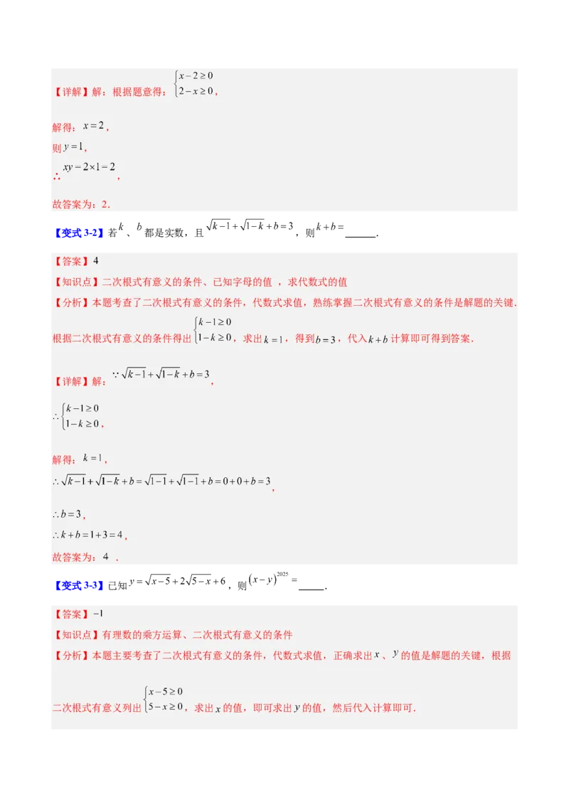 第十九章二次根式（必备知识+10题型+分层检测）（复习讲义）（解析版）_初中数学人教版_八年级数学下册_保存转存之后查看(1)_2026春季新版-持续更新中_第二套-知_06试题_单元复习