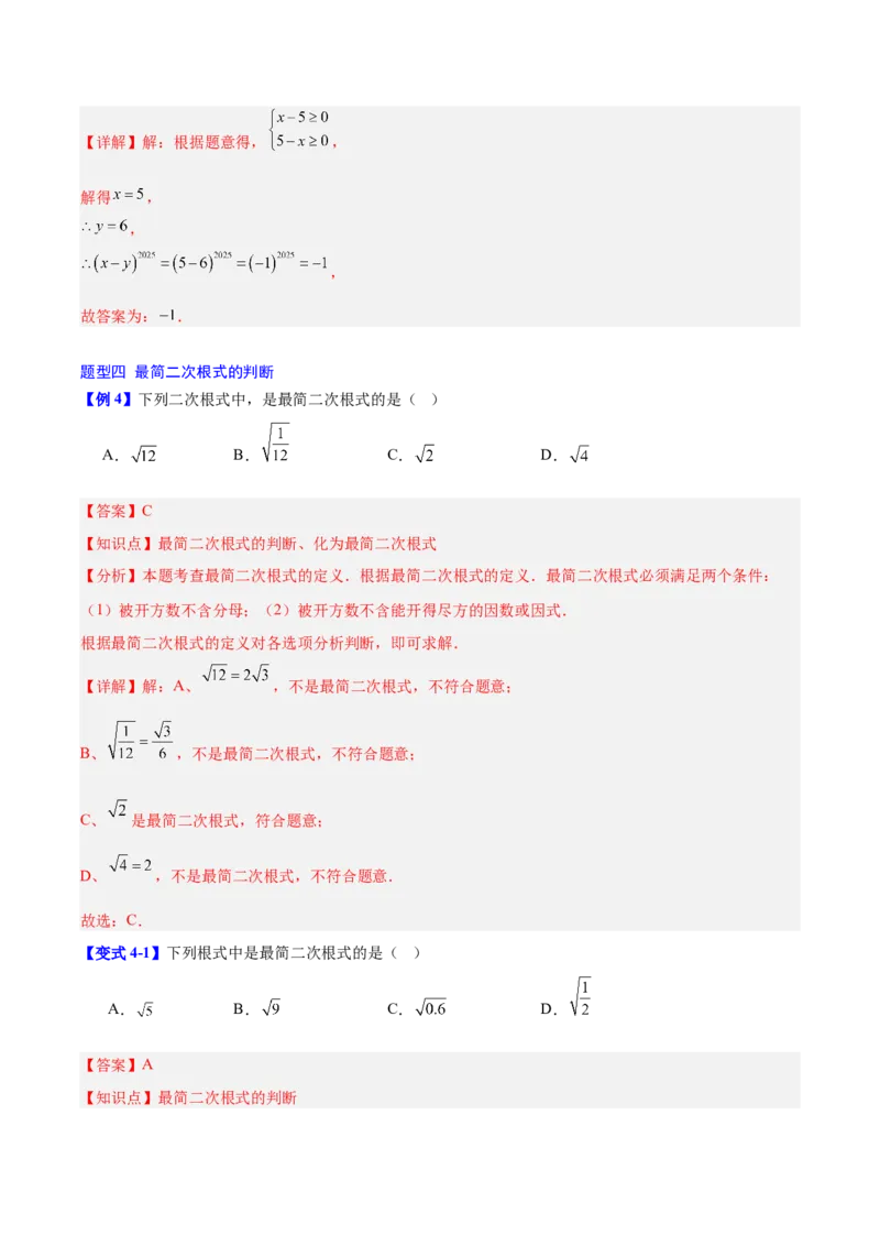 第十九章二次根式（必备知识+10题型+分层检测）（复习讲义）（解析版）_初中数学人教版_八年级数学下册_保存转存之后查看(1)_2026春季新版-持续更新中_第二套-知_06试题_单元复习