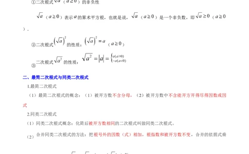 第十九章二次根式（必备知识+10题型+分层检测）（复习讲义）（解析版）_初中数学人教版_八年级数学下册_保存转存之后查看(1)_2026春季新版-持续更新中_第二套-知_06试题_单元复习