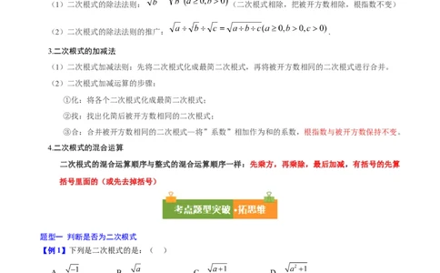 第十九章二次根式（必备知识+10题型+分层检测）（复习讲义）（解析版）_初中数学人教版_八年级数学下册_保存转存之后查看(1)_2026春季新版-持续更新中_第二套-知_06试题_单元复习