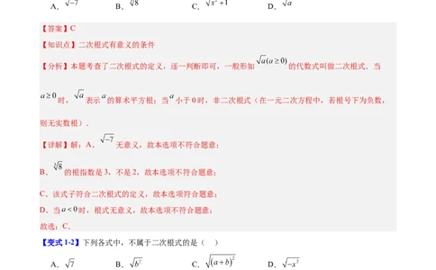 第十九章二次根式（必备知识+10题型+分层检测）（复习讲义）（解析版）_初中数学人教版_八年级数学下册_保存转存之后查看(1)_2026春季新版-持续更新中_第二套-知_06试题_单元复习