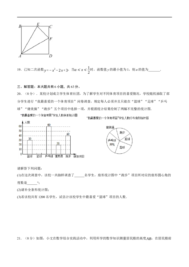 黄金卷2-赢在中考&middot;黄金8卷备战2023年中考数学全真模拟卷（包头专用）（原卷版）_初中数学人教版_9下-初中数学人教版_10中考模拟卷