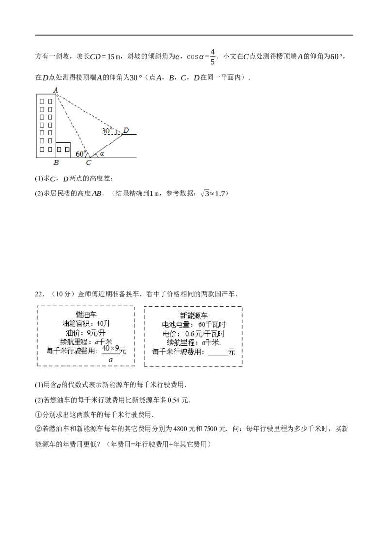 黄金卷2-赢在中考&middot;黄金8卷备战2023年中考数学全真模拟卷（包头专用）（原卷版）_初中数学人教版_9下-初中数学人教版_10中考模拟卷