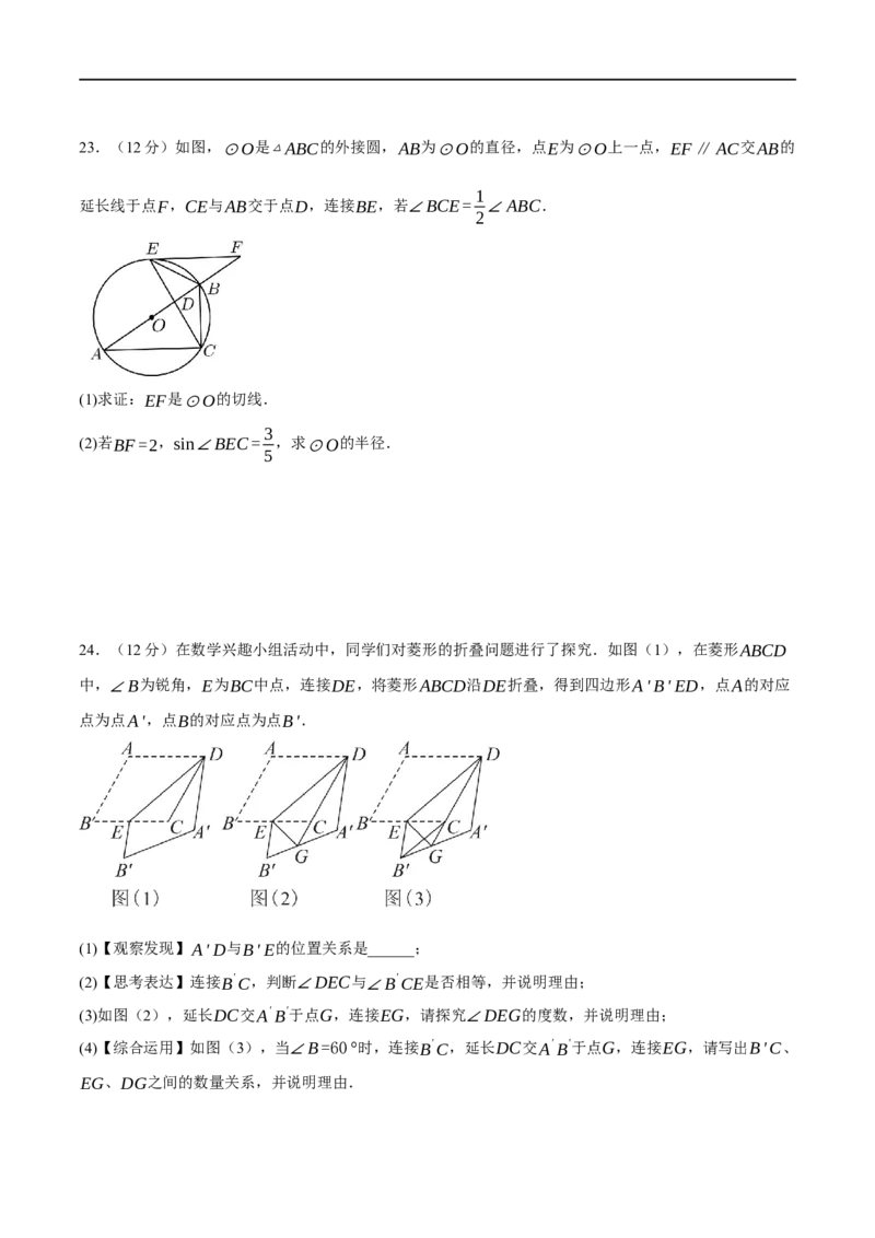 黄金卷2-赢在中考&middot;黄金8卷备战2023年中考数学全真模拟卷（包头专用）（原卷版）_初中数学人教版_9下-初中数学人教版_10中考模拟卷