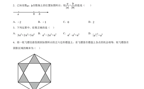 黄金卷2-赢在中考&middot;黄金8卷备战2023年中考数学全真模拟卷（包头专用）（原卷版）_初中数学人教版_9下-初中数学人教版_10中考模拟卷