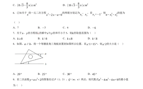 黄金卷2-赢在中考&middot;黄金8卷备战2023年中考数学全真模拟卷（包头专用）（原卷版）_初中数学人教版_9下-初中数学人教版_10中考模拟卷