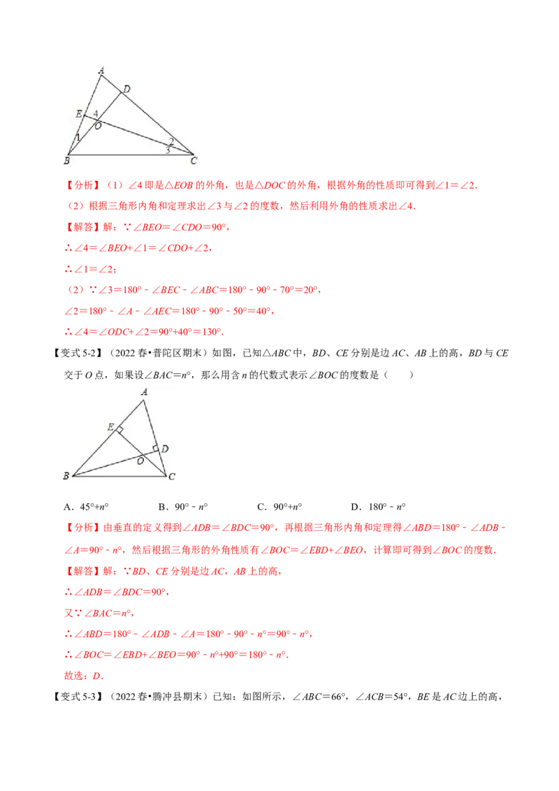 第13章专题3三角形的外角十大题型（解析版）_初中数学人教版_8上-初中数学人教版_2025秋季新人教版数学八上课件教案_07-章节专题讲义