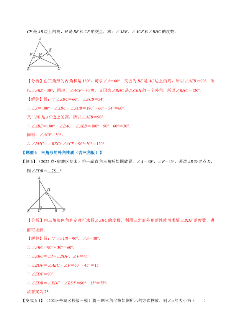第13章专题3三角形的外角十大题型（解析版）_初中数学人教版_8上-初中数学人教版_2025秋季新人教版数学八上课件教案_07-章节专题讲义