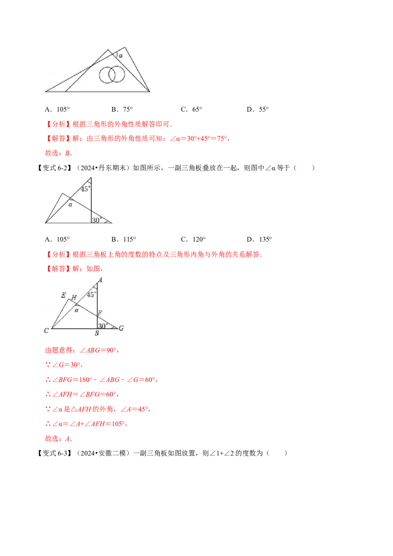 第13章专题3三角形的外角十大题型（解析版）_初中数学人教版_8上-初中数学人教版_2025秋季新人教版数学八上课件教案_07-章节专题讲义