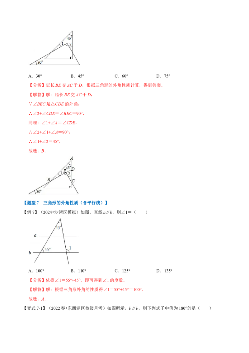 第13章专题3三角形的外角十大题型（解析版）_初中数学人教版_8上-初中数学人教版_2025秋季新人教版数学八上课件教案_07-章节专题讲义