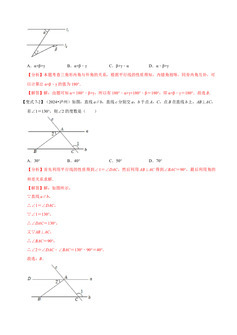 第13章专题3三角形的外角十大题型（解析版）_初中数学人教版_8上-初中数学人教版_2025秋季新人教版数学八上课件教案_07-章节专题讲义