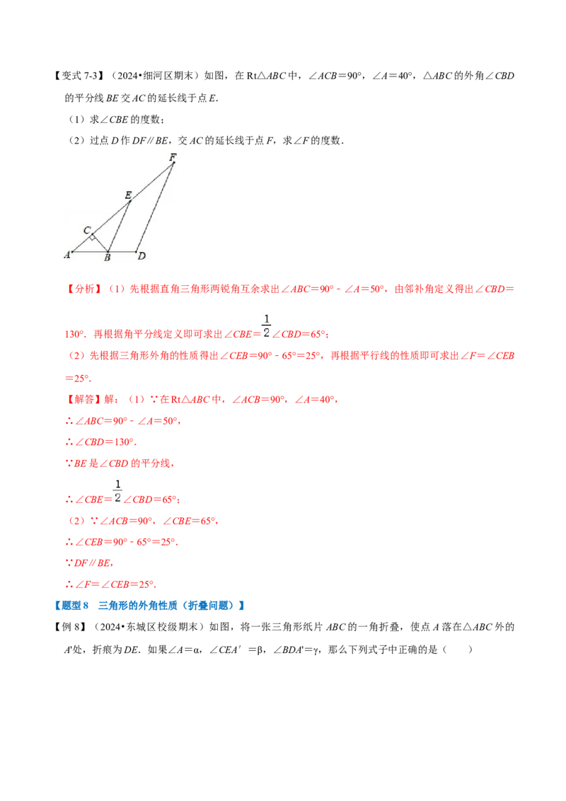 第13章专题3三角形的外角十大题型（解析版）_初中数学人教版_8上-初中数学人教版_2025秋季新人教版数学八上课件教案_07-章节专题讲义