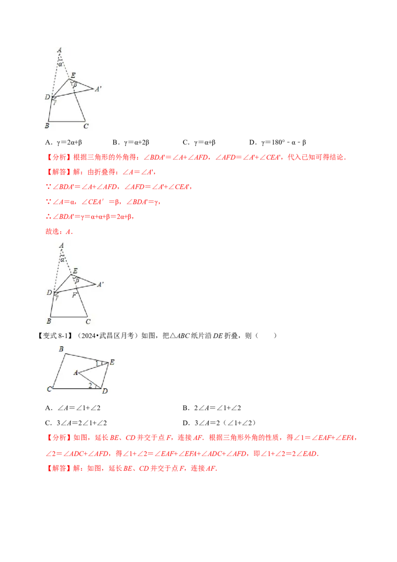 第13章专题3三角形的外角十大题型（解析版）_初中数学人教版_8上-初中数学人教版_2025秋季新人教版数学八上课件教案_07-章节专题讲义