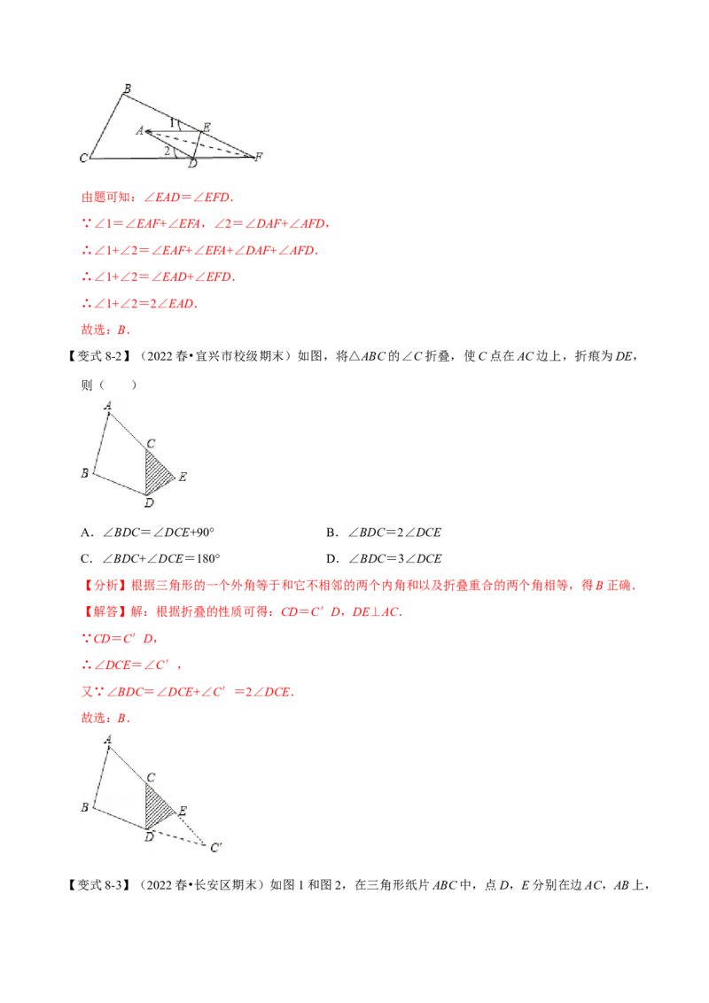 第13章专题3三角形的外角十大题型（解析版）_初中数学人教版_8上-初中数学人教版_2025秋季新人教版数学八上课件教案_07-章节专题讲义