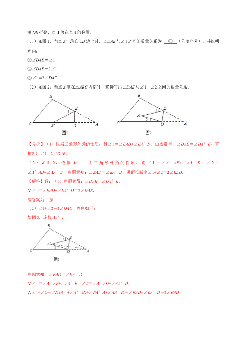 第13章专题3三角形的外角十大题型（解析版）_初中数学人教版_8上-初中数学人教版_2025秋季新人教版数学八上课件教案_07-章节专题讲义