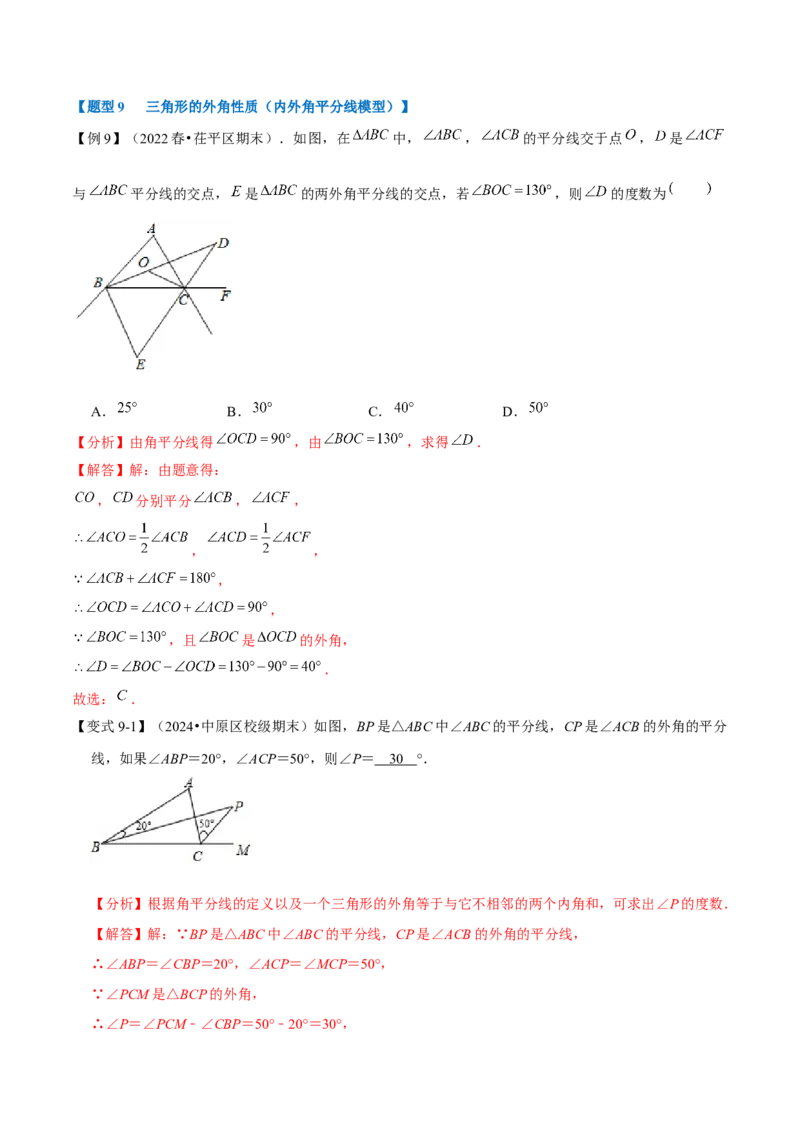 第13章专题3三角形的外角十大题型（解析版）_初中数学人教版_8上-初中数学人教版_2025秋季新人教版数学八上课件教案_07-章节专题讲义
