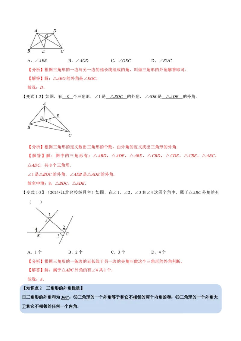 第13章专题3三角形的外角十大题型（解析版）_初中数学人教版_8上-初中数学人教版_2025秋季新人教版数学八上课件教案_07-章节专题讲义