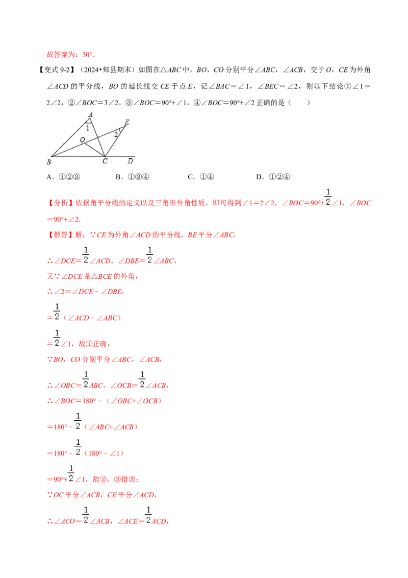 第13章专题3三角形的外角十大题型（解析版）_初中数学人教版_8上-初中数学人教版_2025秋季新人教版数学八上课件教案_07-章节专题讲义