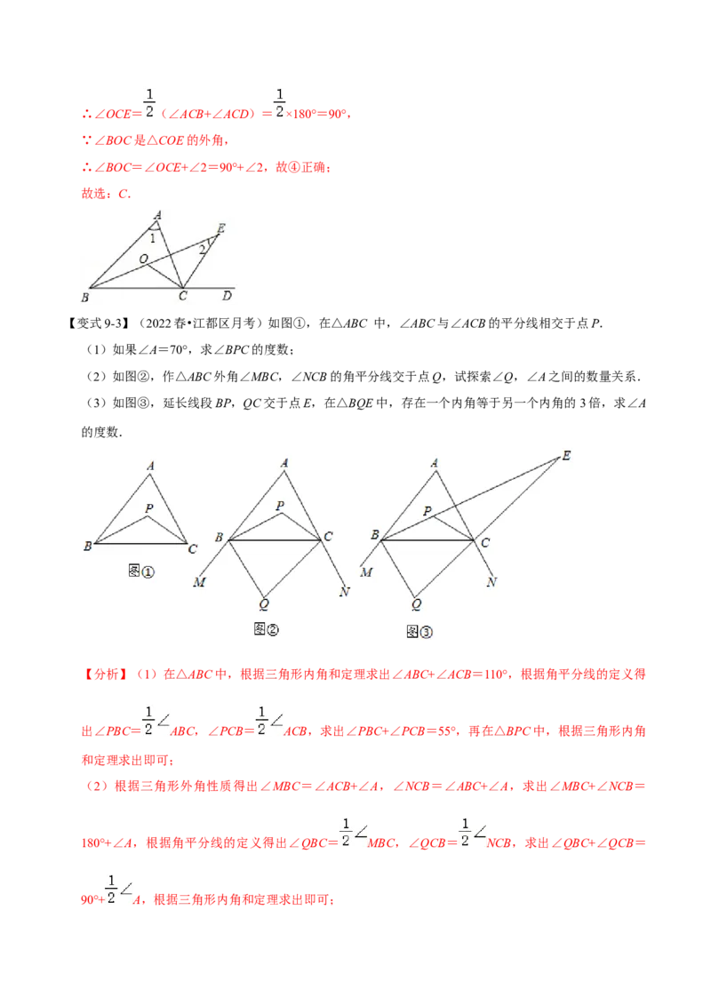 第13章专题3三角形的外角十大题型（解析版）_初中数学人教版_8上-初中数学人教版_2025秋季新人教版数学八上课件教案_07-章节专题讲义