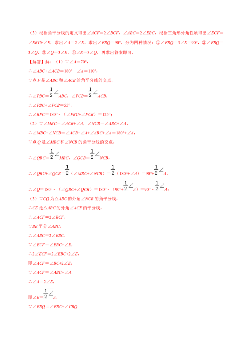 第13章专题3三角形的外角十大题型（解析版）_初中数学人教版_8上-初中数学人教版_2025秋季新人教版数学八上课件教案_07-章节专题讲义