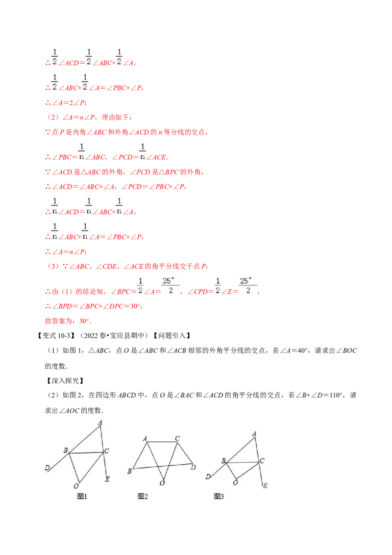 第13章专题3三角形的外角十大题型（解析版）_初中数学人教版_8上-初中数学人教版_2025秋季新人教版数学八上课件教案_07-章节专题讲义