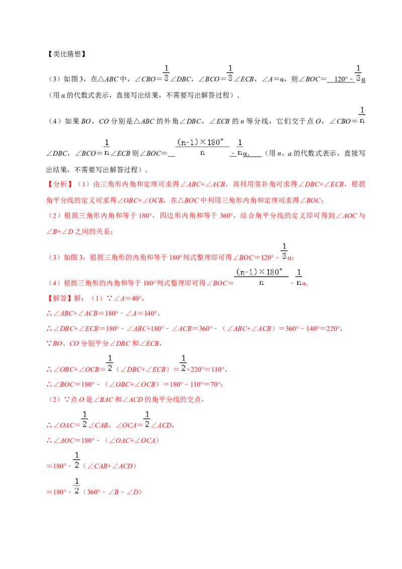 第13章专题3三角形的外角十大题型（解析版）_初中数学人教版_8上-初中数学人教版_2025秋季新人教版数学八上课件教案_07-章节专题讲义