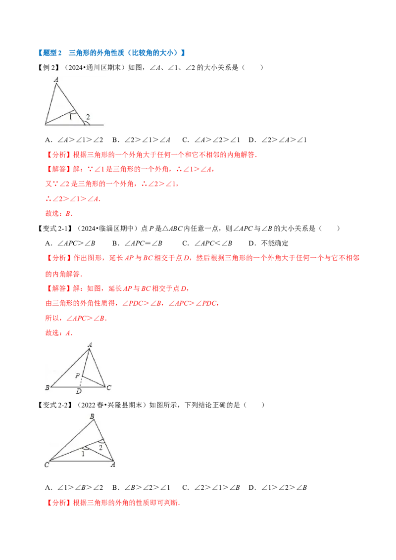 第13章专题3三角形的外角十大题型（解析版）_初中数学人教版_8上-初中数学人教版_2025秋季新人教版数学八上课件教案_07-章节专题讲义