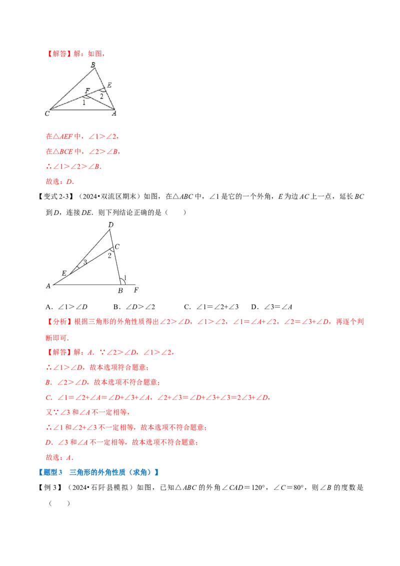 第13章专题3三角形的外角十大题型（解析版）_初中数学人教版_8上-初中数学人教版_2025秋季新人教版数学八上课件教案_07-章节专题讲义