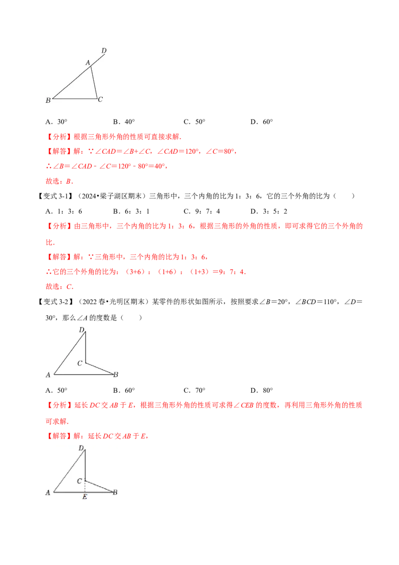 第13章专题3三角形的外角十大题型（解析版）_初中数学人教版_8上-初中数学人教版_2025秋季新人教版数学八上课件教案_07-章节专题讲义