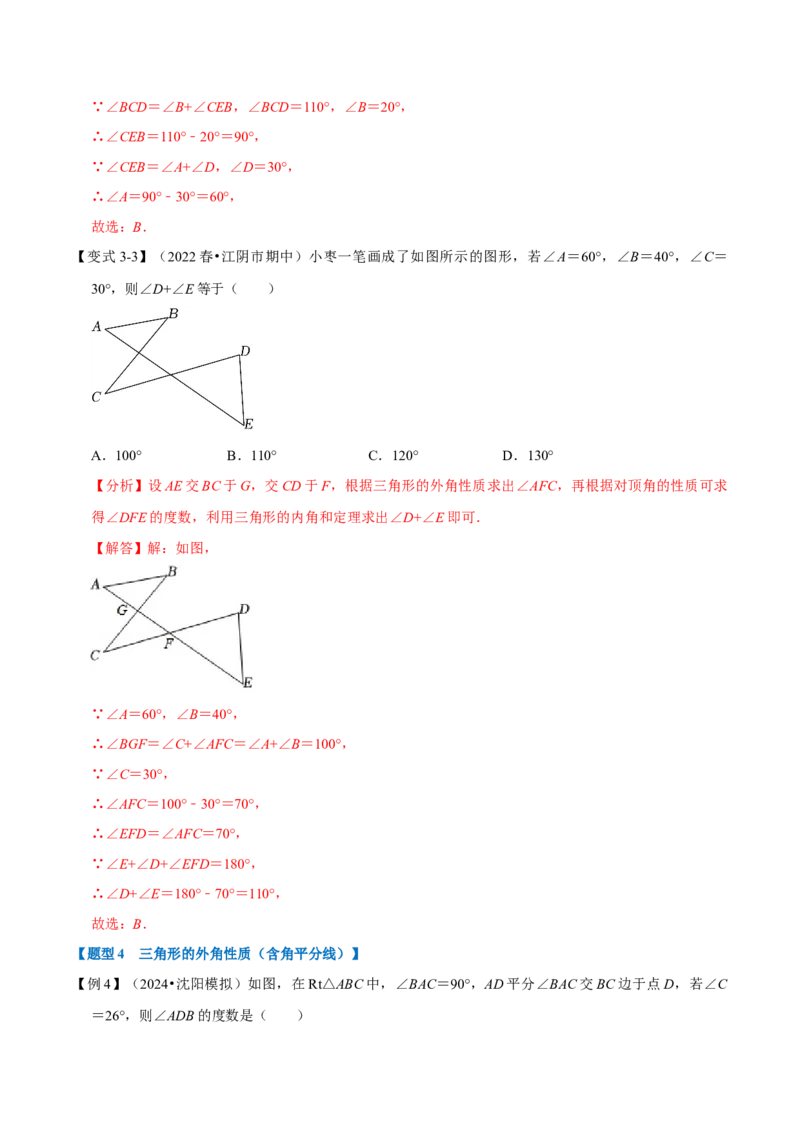 第13章专题3三角形的外角十大题型（解析版）_初中数学人教版_8上-初中数学人教版_2025秋季新人教版数学八上课件教案_07-章节专题讲义
