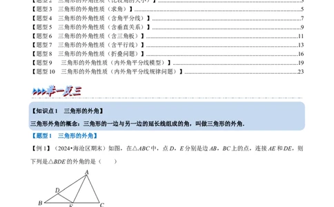 第13章专题3三角形的外角十大题型（解析版）_初中数学人教版_8上-初中数学人教版_2025秋季新人教版数学八上课件教案_07-章节专题讲义