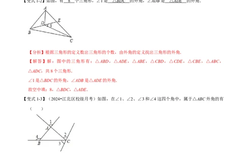 第13章专题3三角形的外角十大题型（解析版）_初中数学人教版_8上-初中数学人教版_2025秋季新人教版数学八上课件教案_07-章节专题讲义
