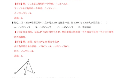 第13章专题3三角形的外角十大题型（解析版）_初中数学人教版_8上-初中数学人教版_2025秋季新人教版数学八上课件教案_07-章节专题讲义