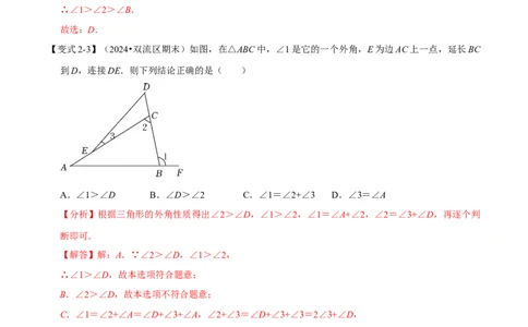 第13章专题3三角形的外角十大题型（解析版）_初中数学人教版_8上-初中数学人教版_2025秋季新人教版数学八上课件教案_07-章节专题讲义