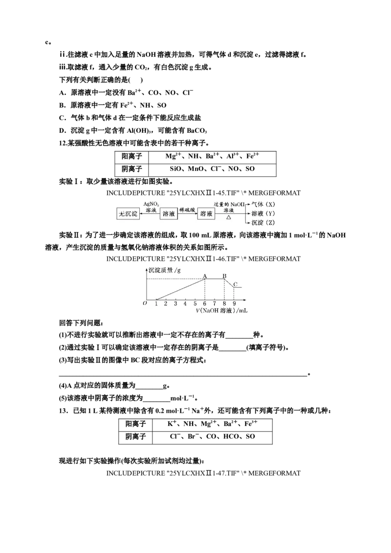 五：离子共存与推断（含解析）_05高考化学_2025年新高考资料_专项练习_2025年高考复习化学课时检测（含解析）（完结）