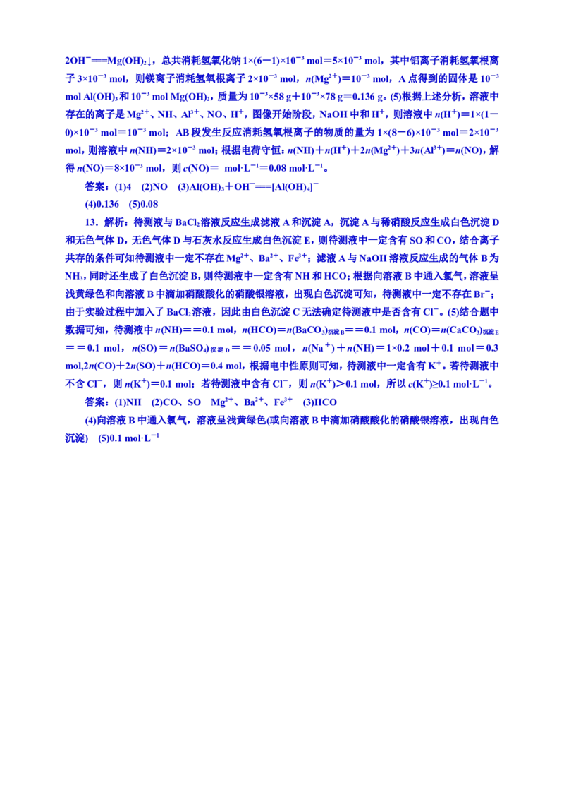 五：离子共存与推断（含解析）_05高考化学_2025年新高考资料_专项练习_2025年高考复习化学课时检测（含解析）（完结）