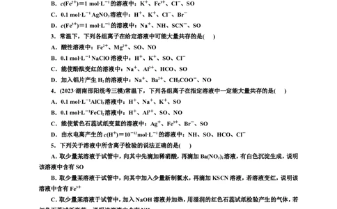 五：离子共存与推断（含解析）_05高考化学_2025年新高考资料_专项练习_2025年高考复习化学课时检测（含解析）（完结）