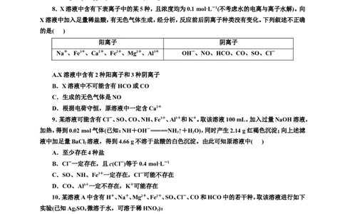 五：离子共存与推断（含解析）_05高考化学_2025年新高考资料_专项练习_2025年高考复习化学课时检测（含解析）（完结）
