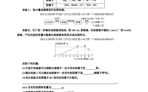 五：离子共存与推断（含解析）_05高考化学_2025年新高考资料_专项练习_2025年高考复习化学课时检测（含解析）（完结）
