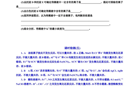 五：离子共存与推断（含解析）_05高考化学_2025年新高考资料_专项练习_2025年高考复习化学课时检测（含解析）（完结）