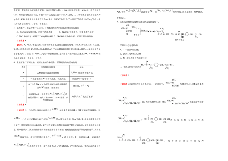 原创（新高考）2021届高考考前冲刺卷化学（四）教师版_05高考化学_新高考复习资料_2021新高考资料_2021届高考考前冲刺卷（新高考）5.31更新