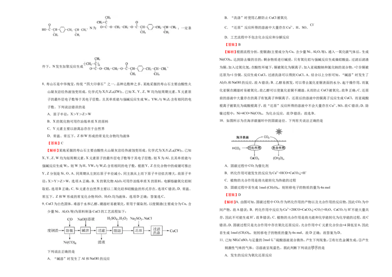 原创（新高考）2021届高考考前冲刺卷化学（四）教师版_05高考化学_新高考复习资料_2021新高考资料_2021届高考考前冲刺卷（新高考）5.31更新