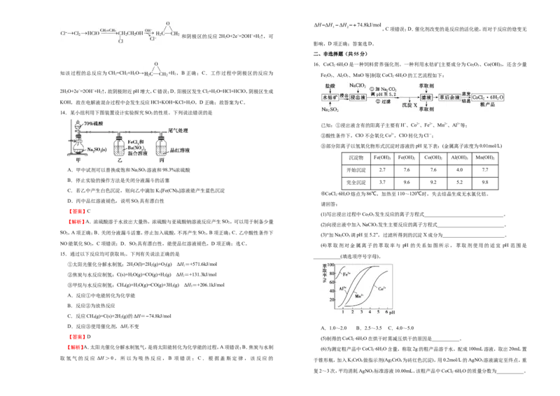 原创（新高考）2021届高考考前冲刺卷化学（四）教师版_05高考化学_新高考复习资料_2021新高考资料_2021届高考考前冲刺卷（新高考）5.31更新