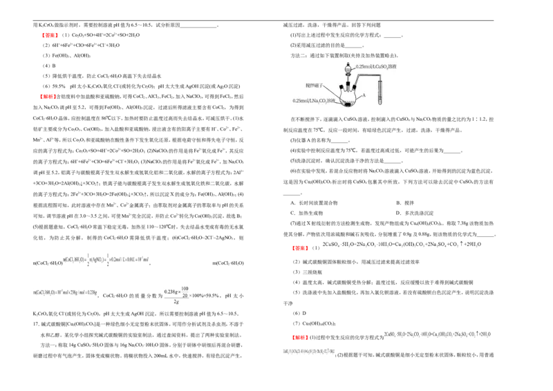 原创（新高考）2021届高考考前冲刺卷化学（四）教师版_05高考化学_新高考复习资料_2021新高考资料_2021届高考考前冲刺卷（新高考）5.31更新